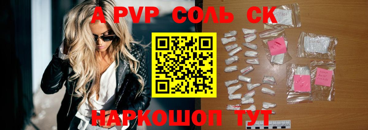 Альфа ПВП Соль  Alpha PVP СК КРИС  Подольск  Вход с VPN  A-PVP СК КРИС 