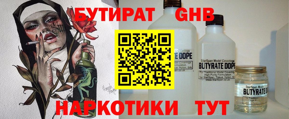 Бутират 99% Подольск