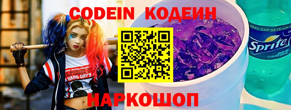 Кодеиновый сироп Lean напиток Lean (лин) Подольск