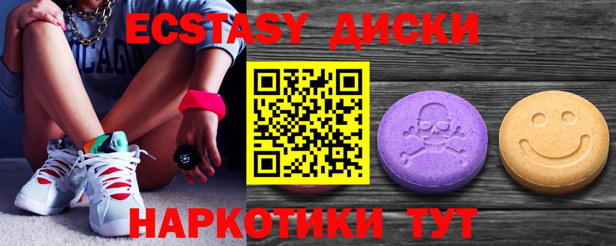 Экстази таблы  Ecstasy  Ecstasy диски  Подольск  Вход с VPN 