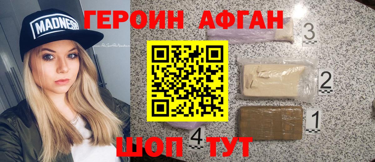 Героин VHQ Подольск