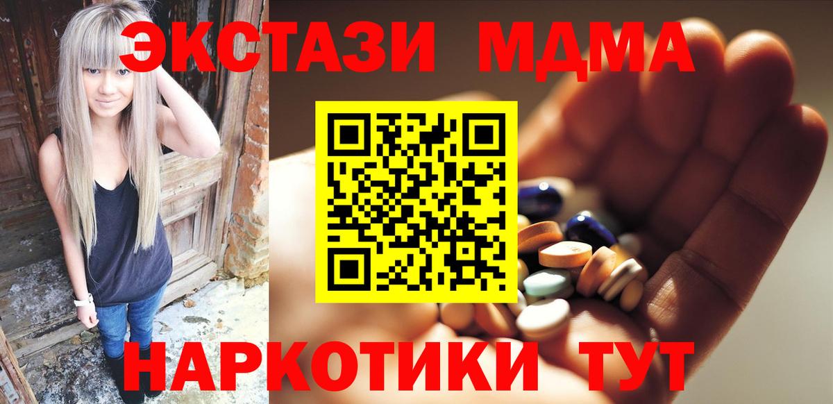 Подольск  MDMA  Вход с VPN  MDMA кристаллы 