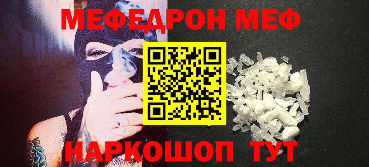 Меф кристаллы Подольск