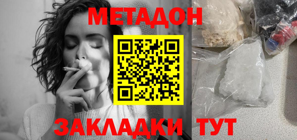 Метадон VHQ Подольск