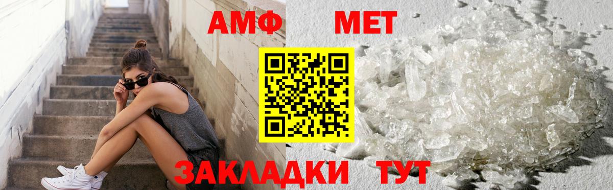 МЕТАМФЕТАМИН кристалл Подольск