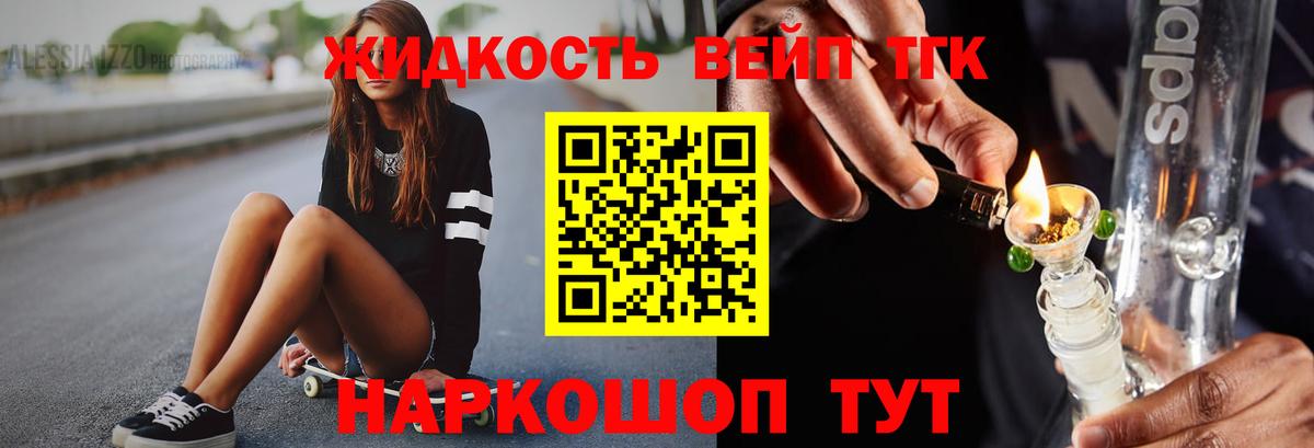 Дистиллят ТГК вейп с тгк  ТГК жижа  Подольск  Вход с VPN 